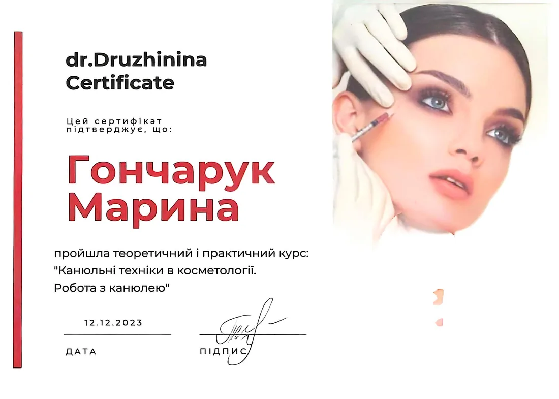 Сертифікат dr.Druzhinina — Канюльні техніки в косметології